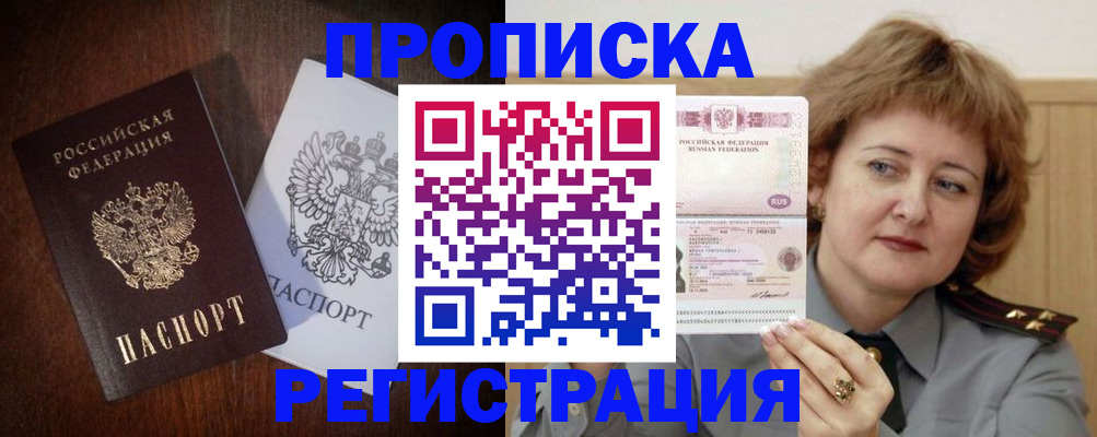 прописка для кредита в Вуктыле